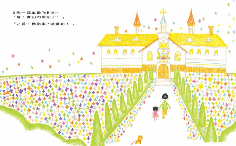 我要和爸爸結婚！